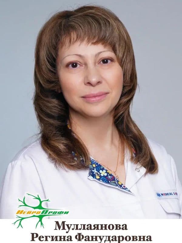Муллаянова Регина Фанударовна