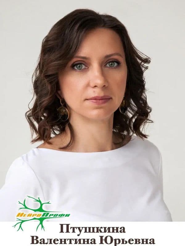 Птушкина Валентина Юрьевна