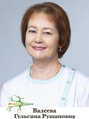 Валеева Гульсина Рушановна